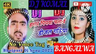 humar piyawa chalawe dijal gariya dj komal [upl. by Uyekawa995]